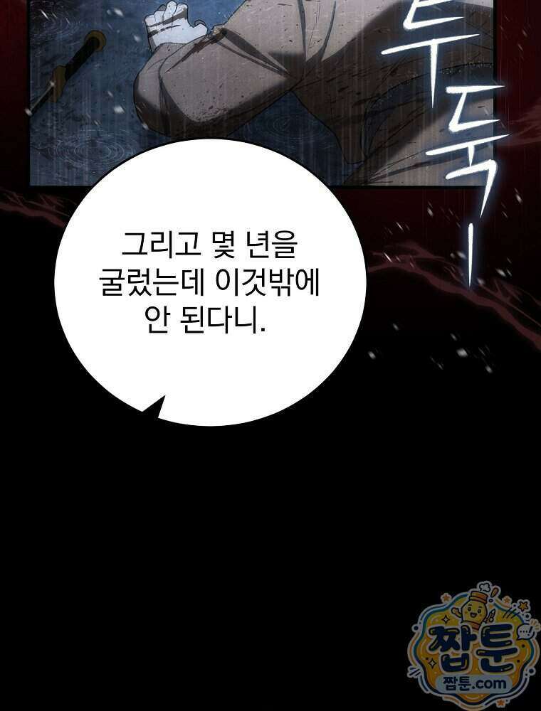 삼류무가 천하제일인 1화 22