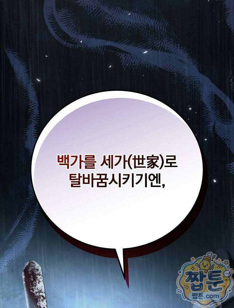 삼류무가 천하제일인 1화 24