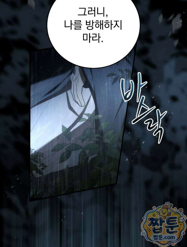 삼류무가 천하제일인 1화 28