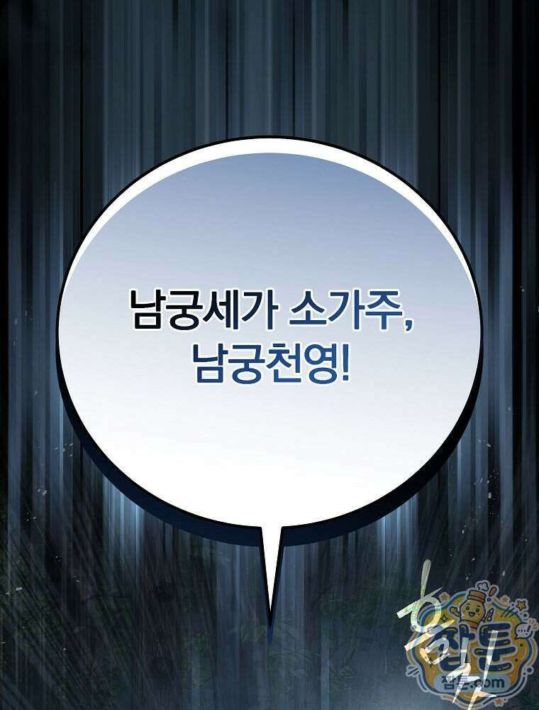 삼류무가 천하제일인 1화 29