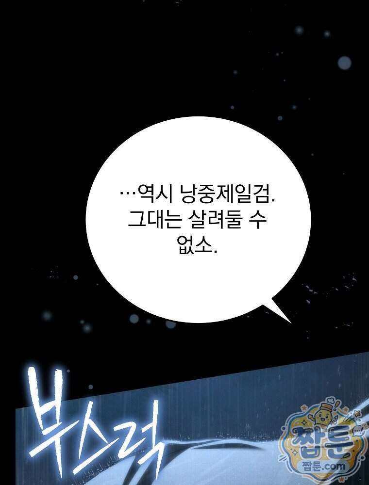 삼류무가 천하제일인 1화 32