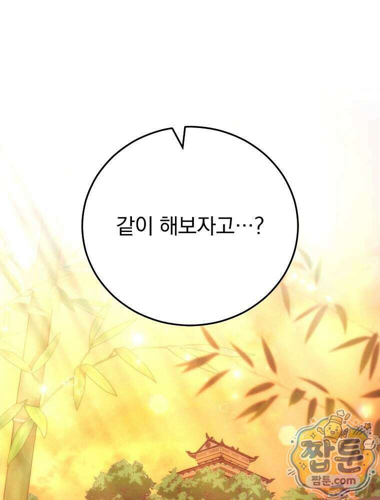 삼류무가 천하제일인 6화 1
