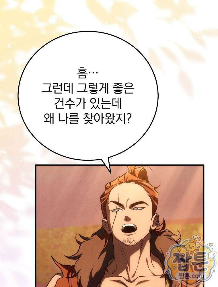 삼류무가 천하제일인 6화 3