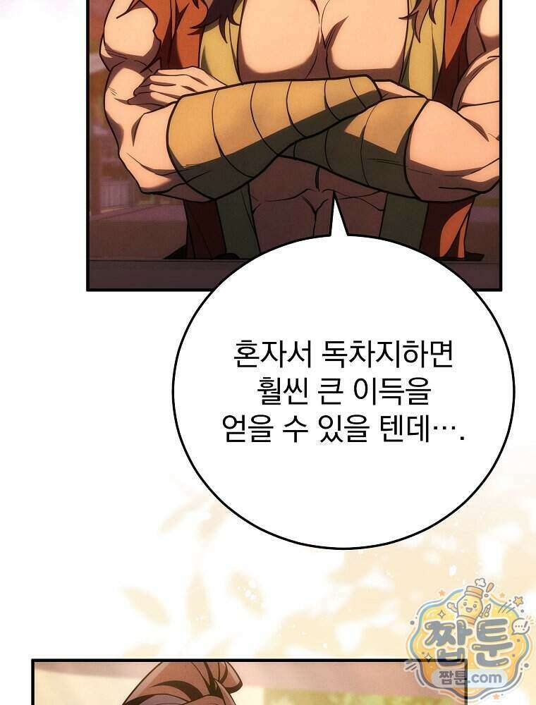 삼류무가 천하제일인 6화 4