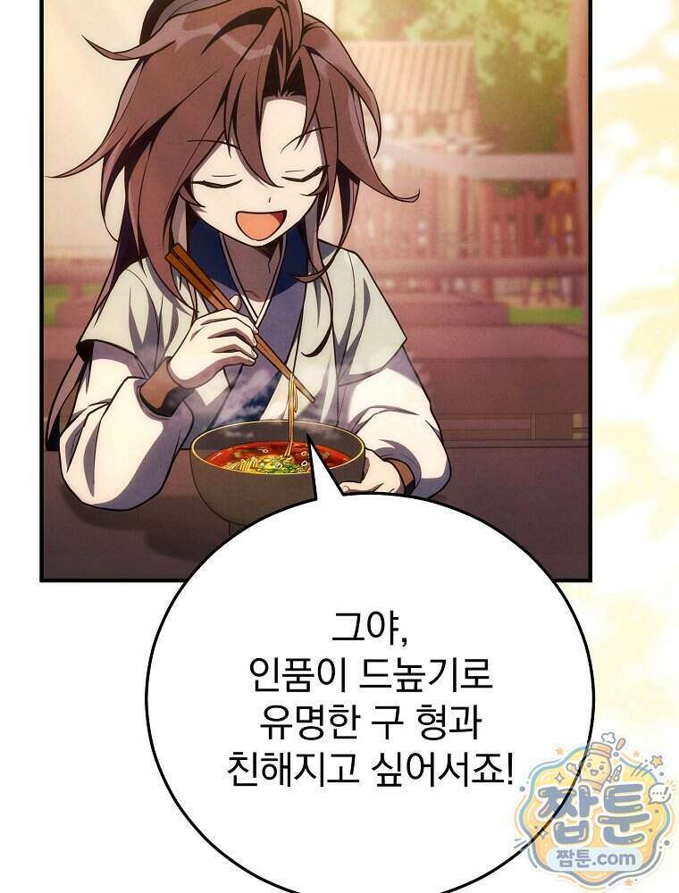 삼류무가 천하제일인 6화 5