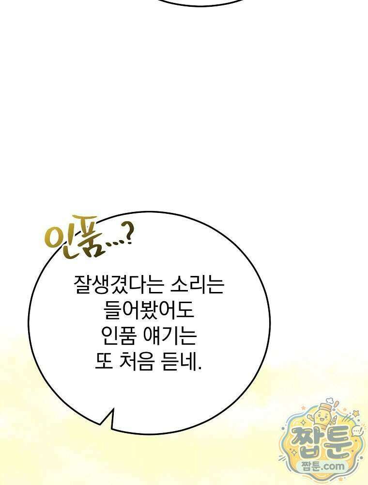 삼류무가 천하제일인 6화 6