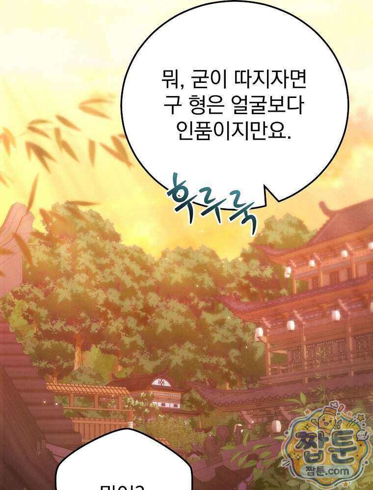 삼류무가 천하제일인 6화 7