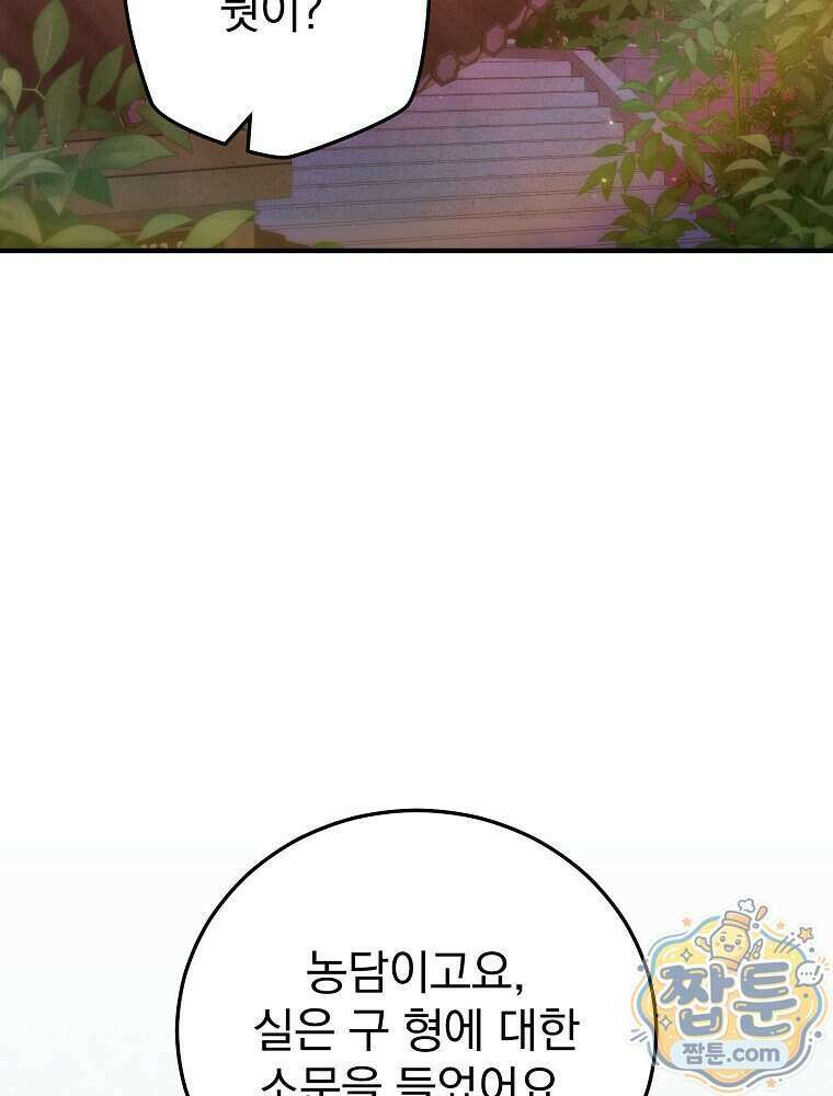 삼류무가 천하제일인 6화 8