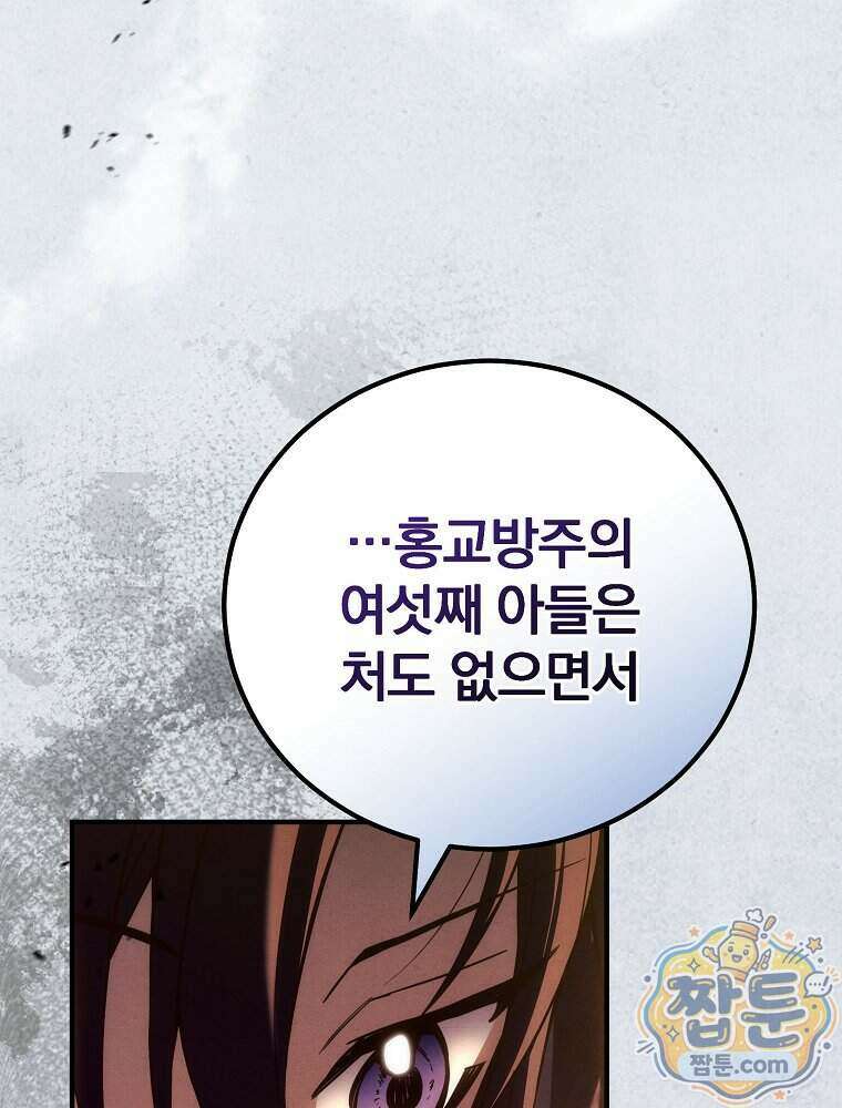 삼류무가 천하제일인 6화 11