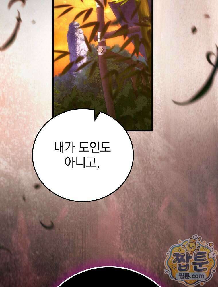 삼류무가 천하제일인 6화 17