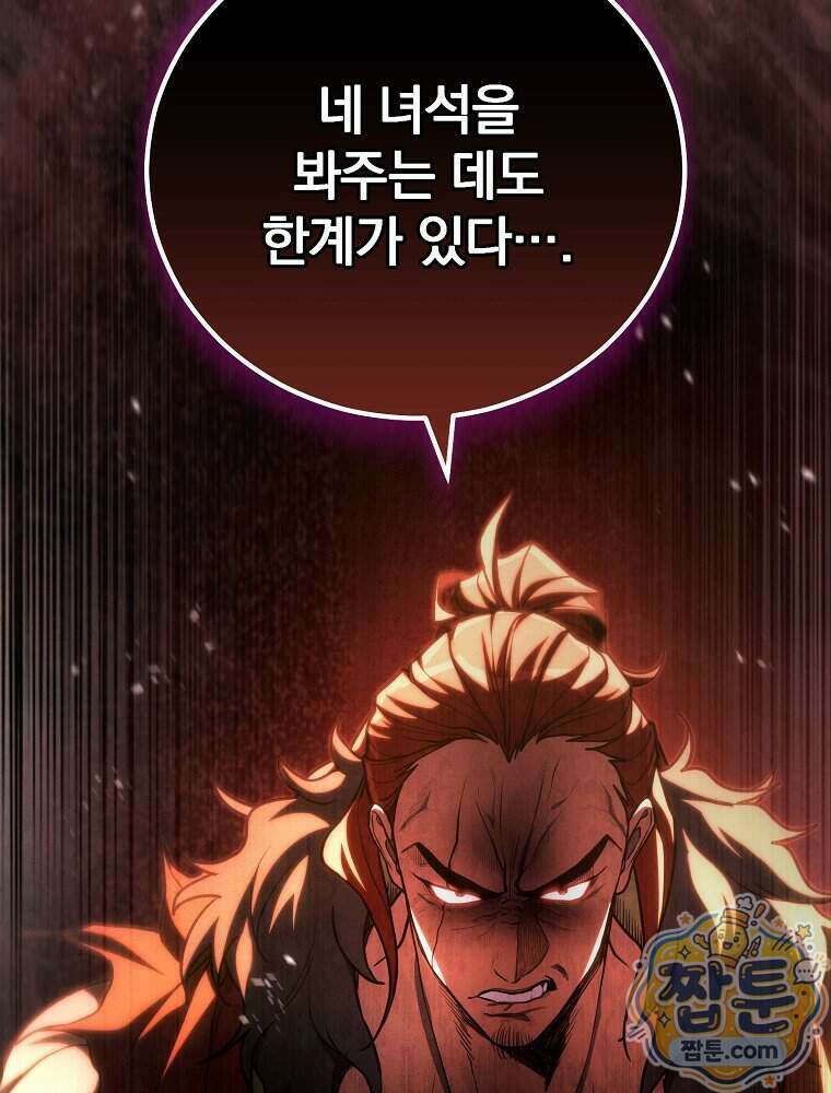 삼류무가 천하제일인 6화 18