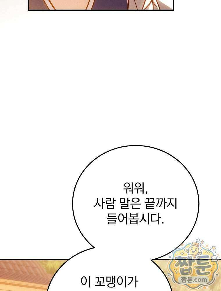 삼류무가 천하제일인 6화 21