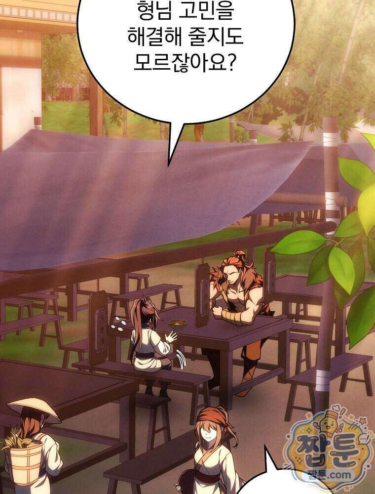 삼류무가 천하제일인 6화 22