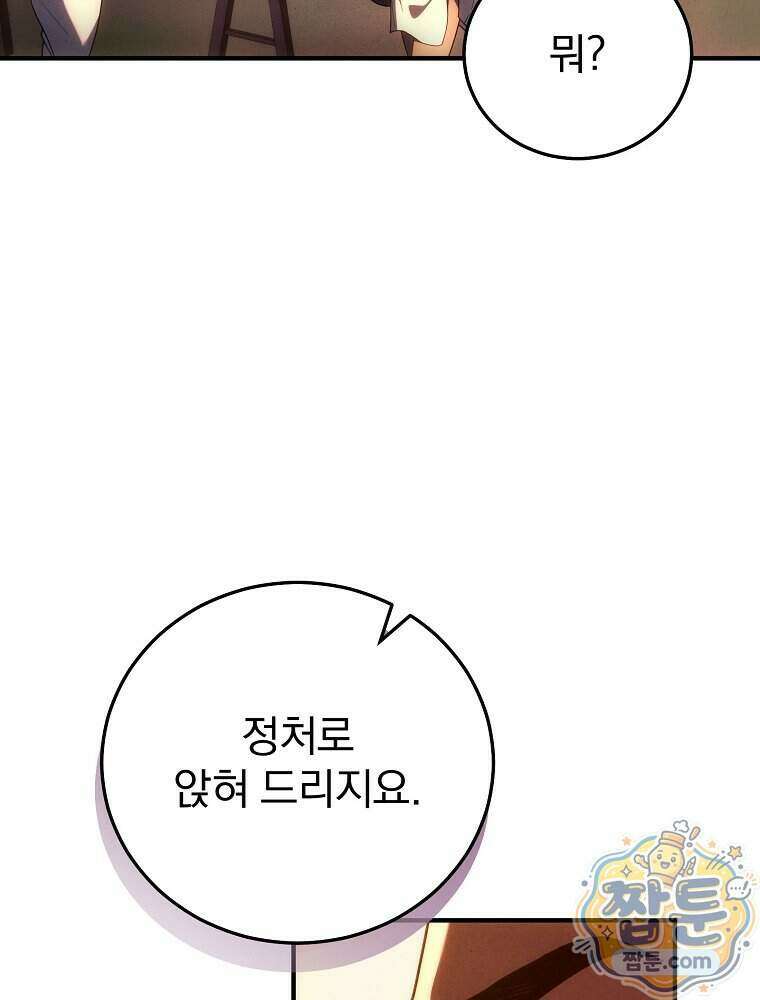 삼류무가 천하제일인 6화 23