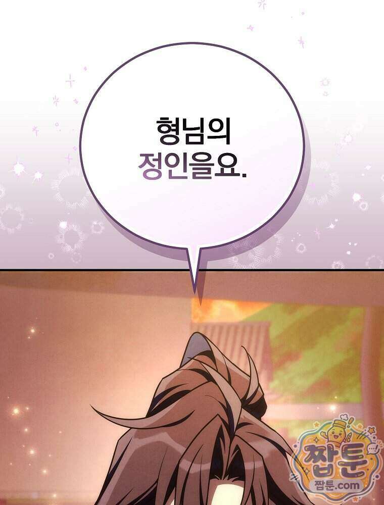 삼류무가 천하제일인 6화 25