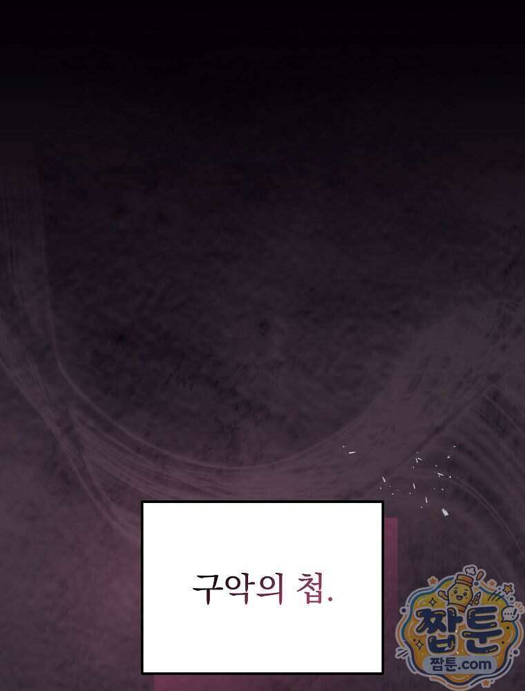 삼류무가 천하제일인 6화 27