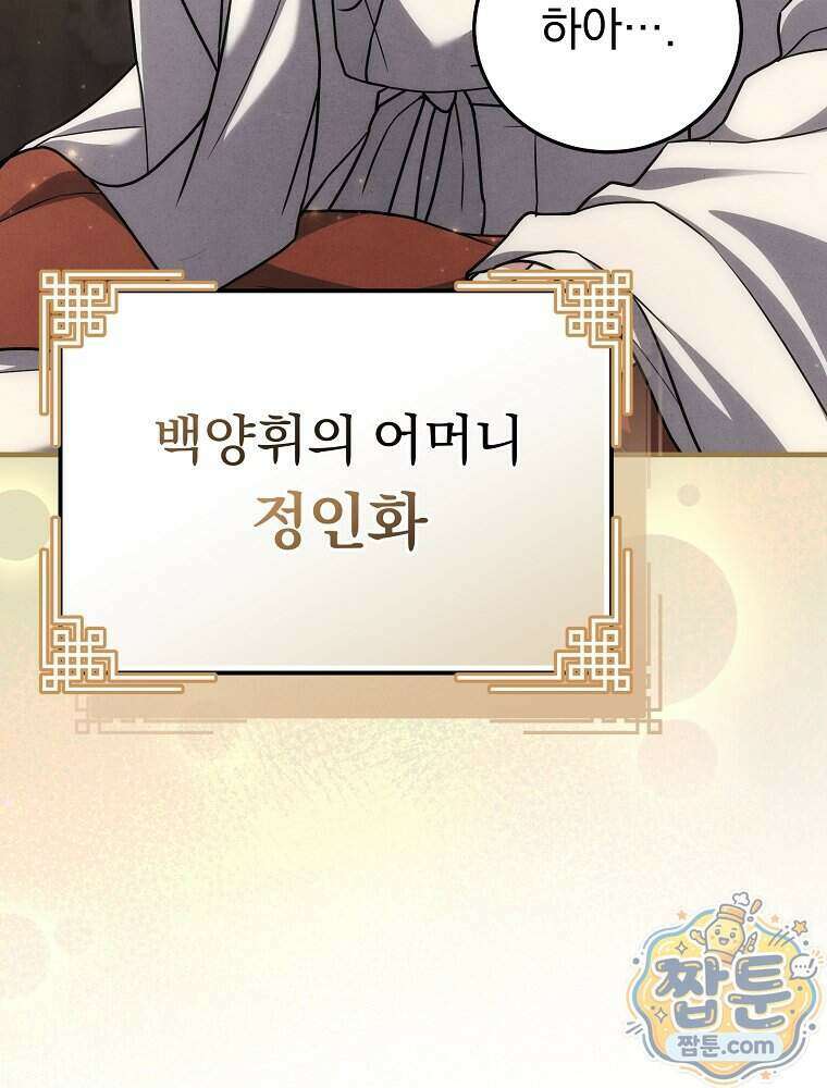 삼류무가 천하제일인 8화 7