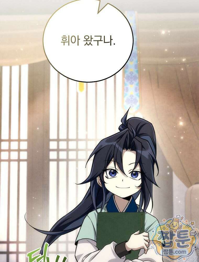 삼류무가 천하제일인 8화 11