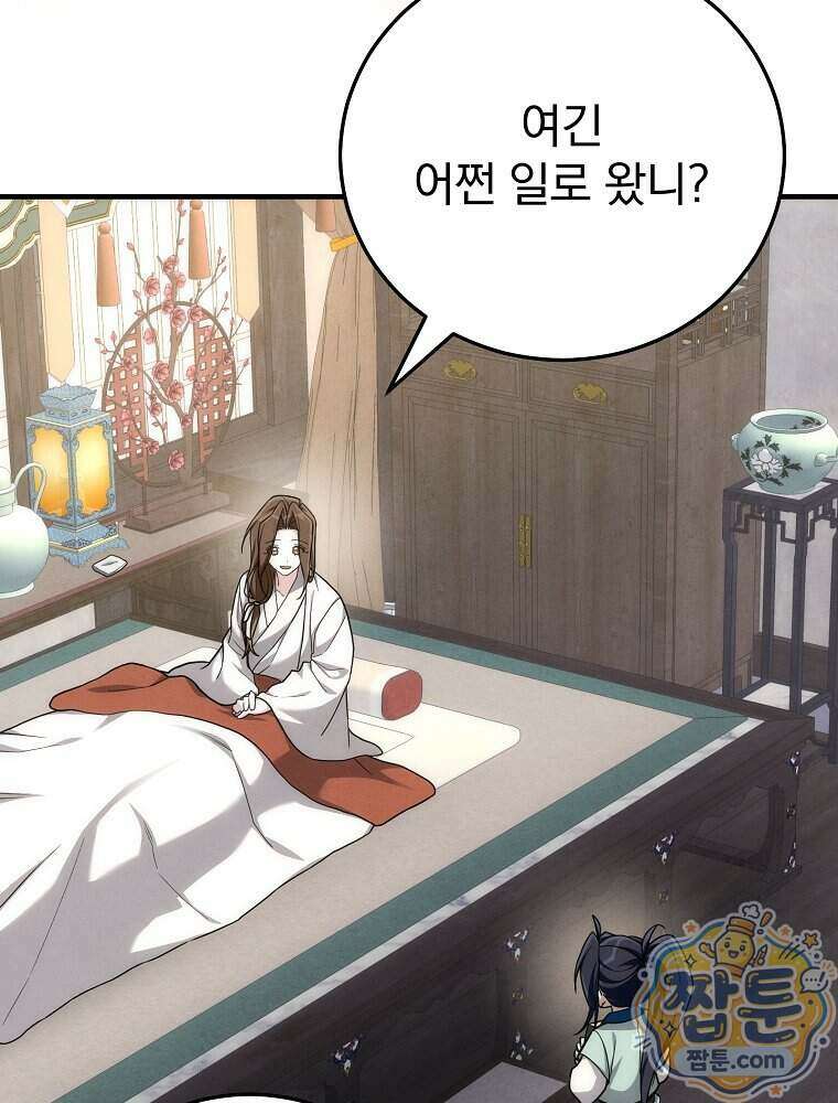 삼류무가 천하제일인 8화 13