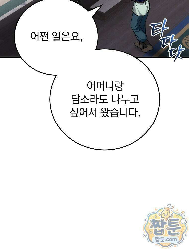 삼류무가 천하제일인 8화 14