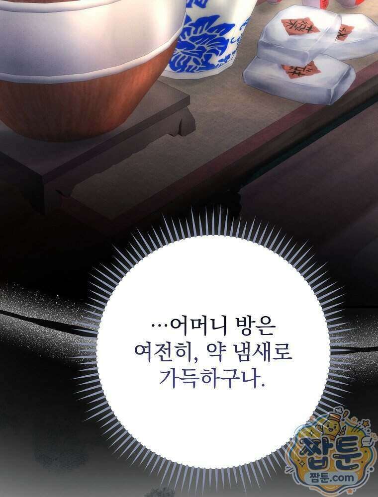 삼류무가 천하제일인 8화 17