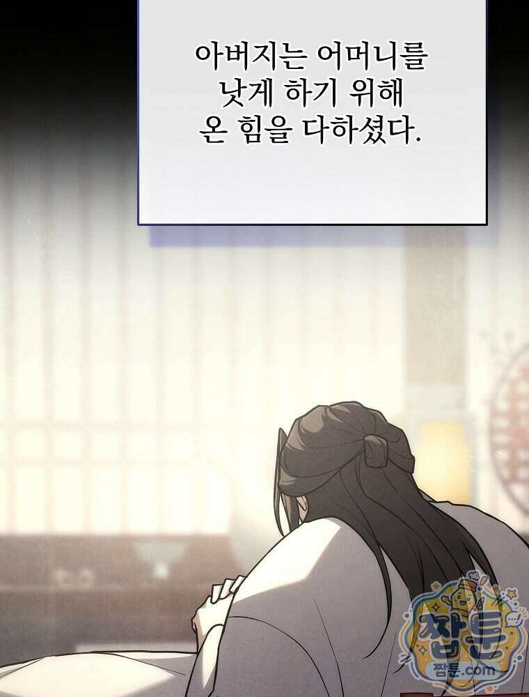 삼류무가 천하제일인 8화 21