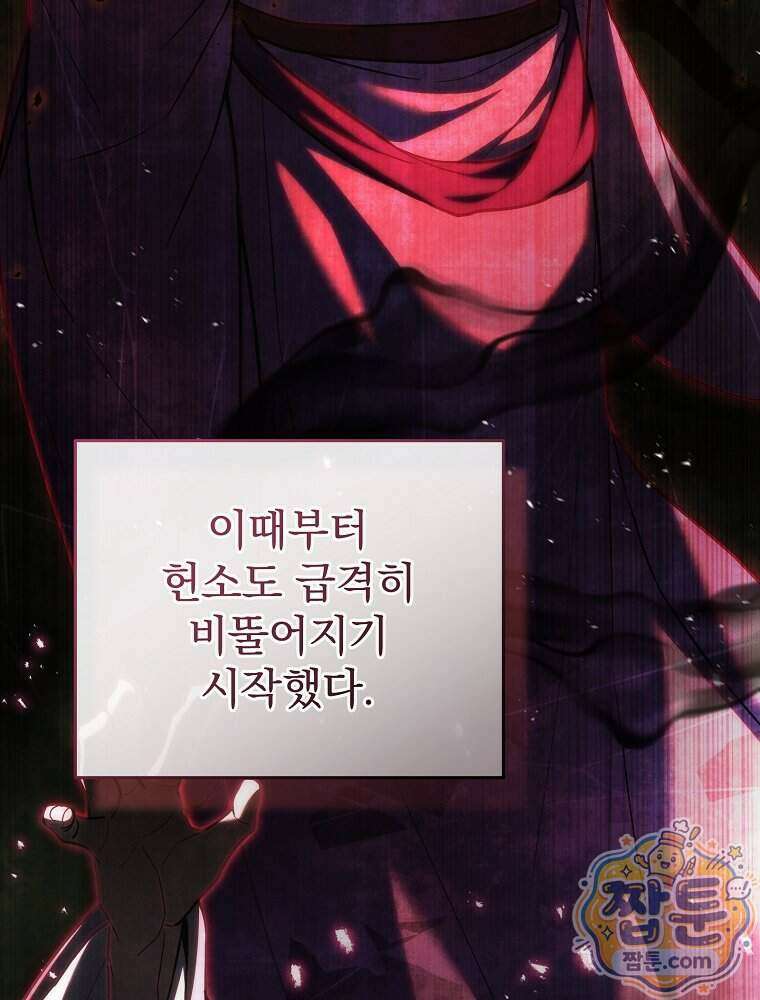 삼류무가 천하제일인 8화 26