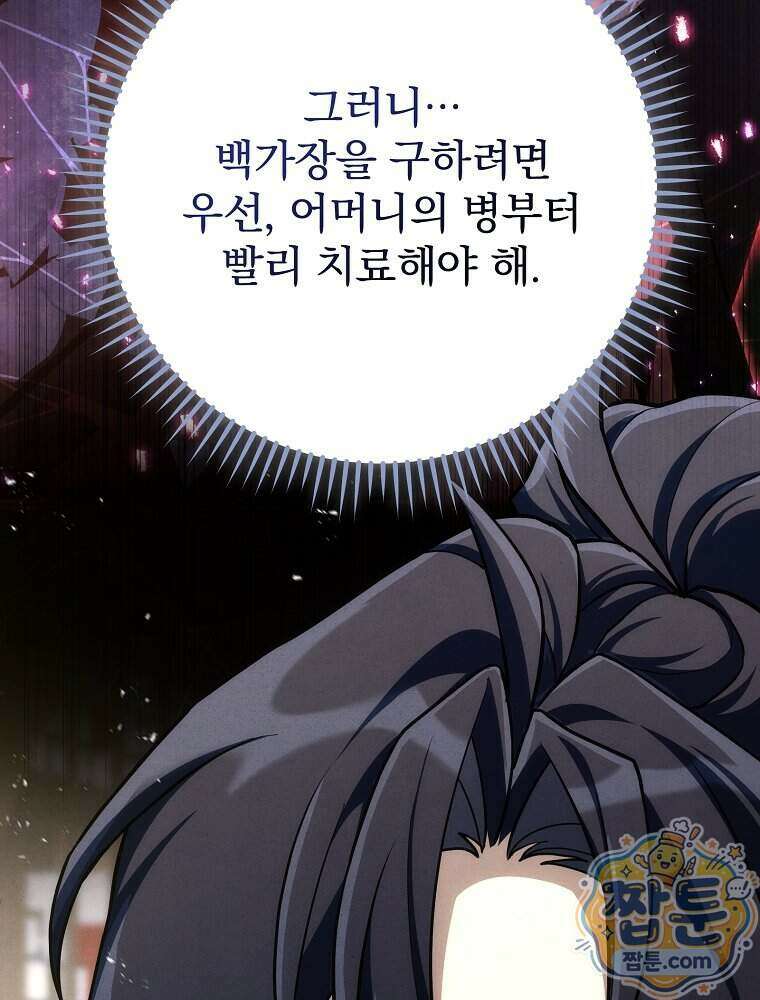 삼류무가 천하제일인 8화 28