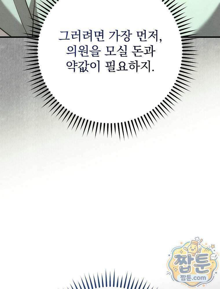 삼류무가 천하제일인 8화 30