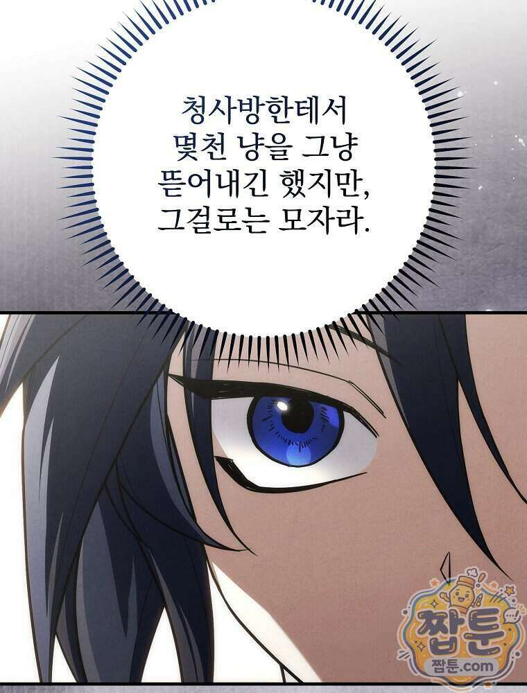삼류무가 천하제일인 8화 31