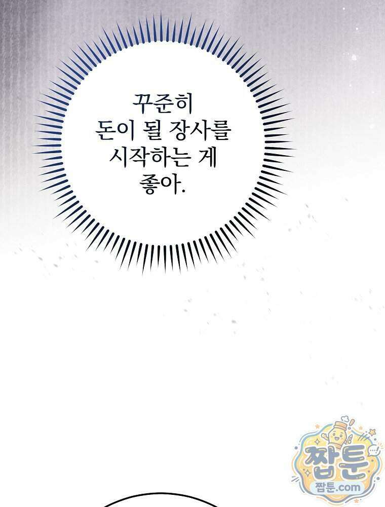 삼류무가 천하제일인 8화 32