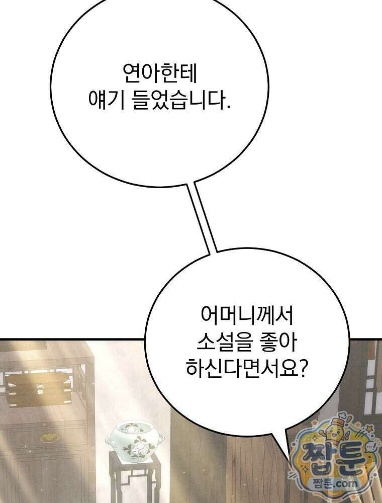 삼류무가 천하제일인 8화 33