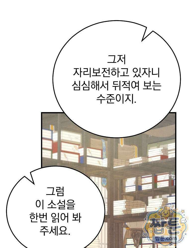 삼류무가 천하제일인 8화 35