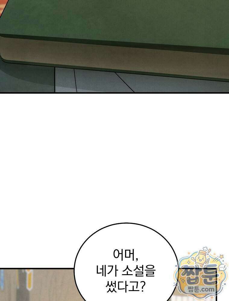 삼류무가 천하제일인 8화 38