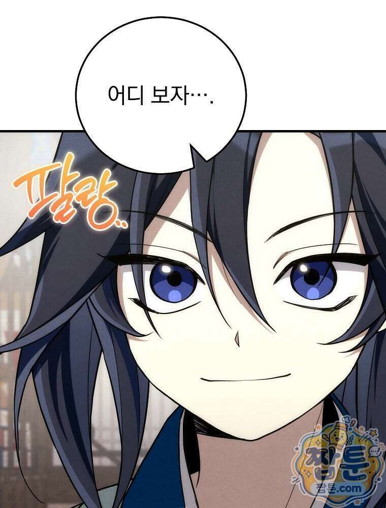 삼류무가 천하제일인 8화 40