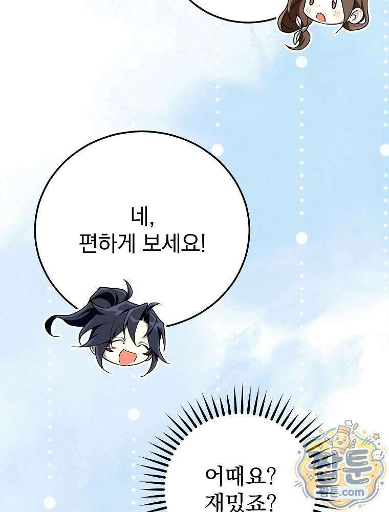 삼류무가 천하제일인 8화 45