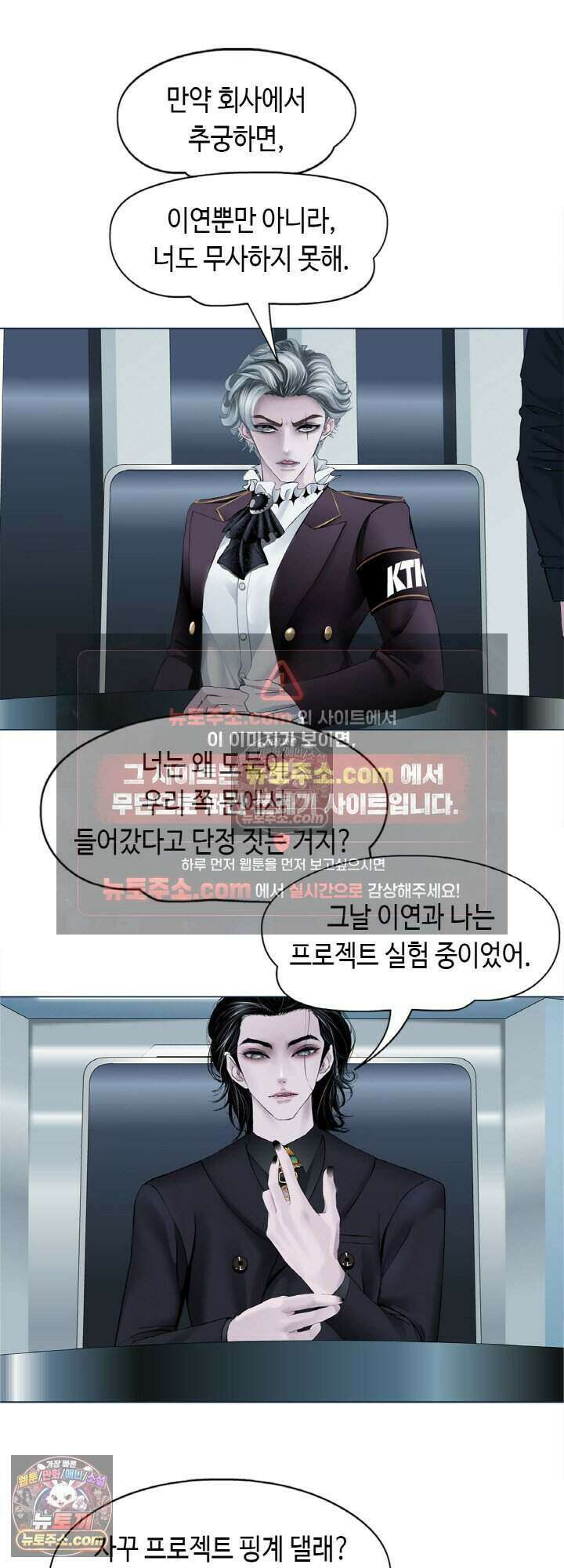 아이비 걸: 복수의 여신 42화 3