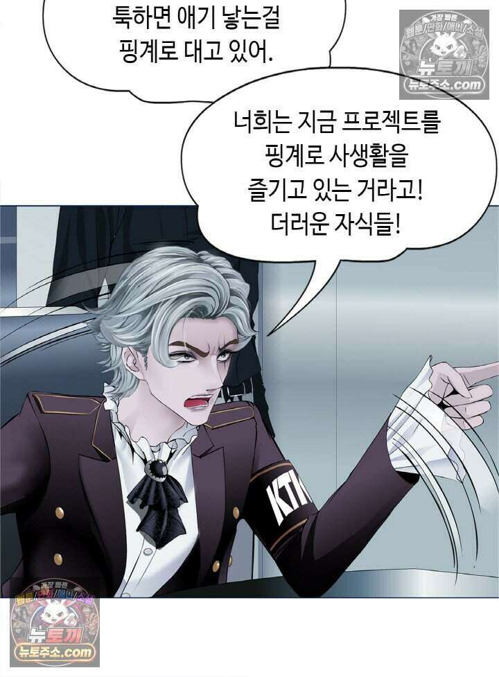 아이비 걸: 복수의 여신 42화 4