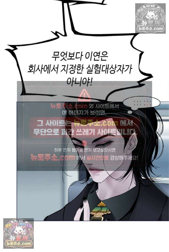 아이비 걸: 복수의 여신 42화 7