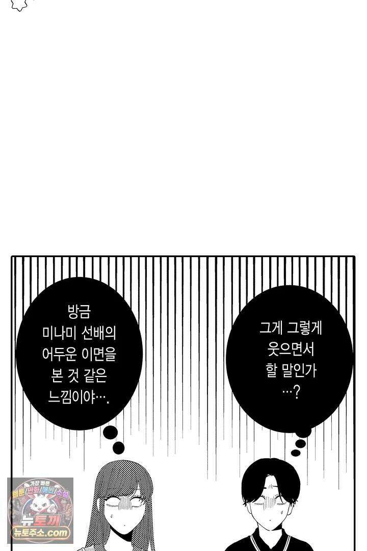 사연 있는 선배의 여친이 되었습니다 119화 4
