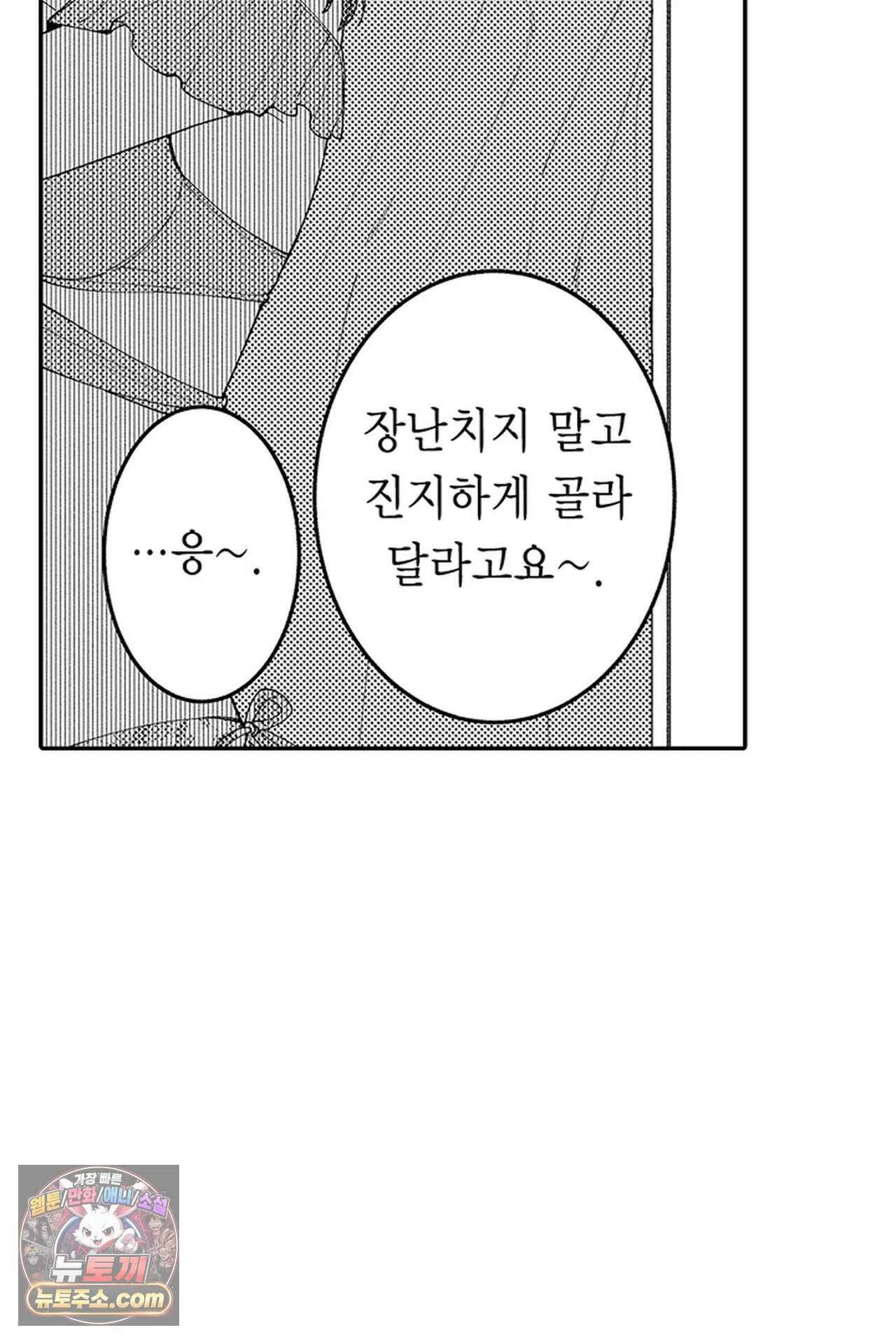 사연 있는 선배의 여친이 되었습니다 123화 3