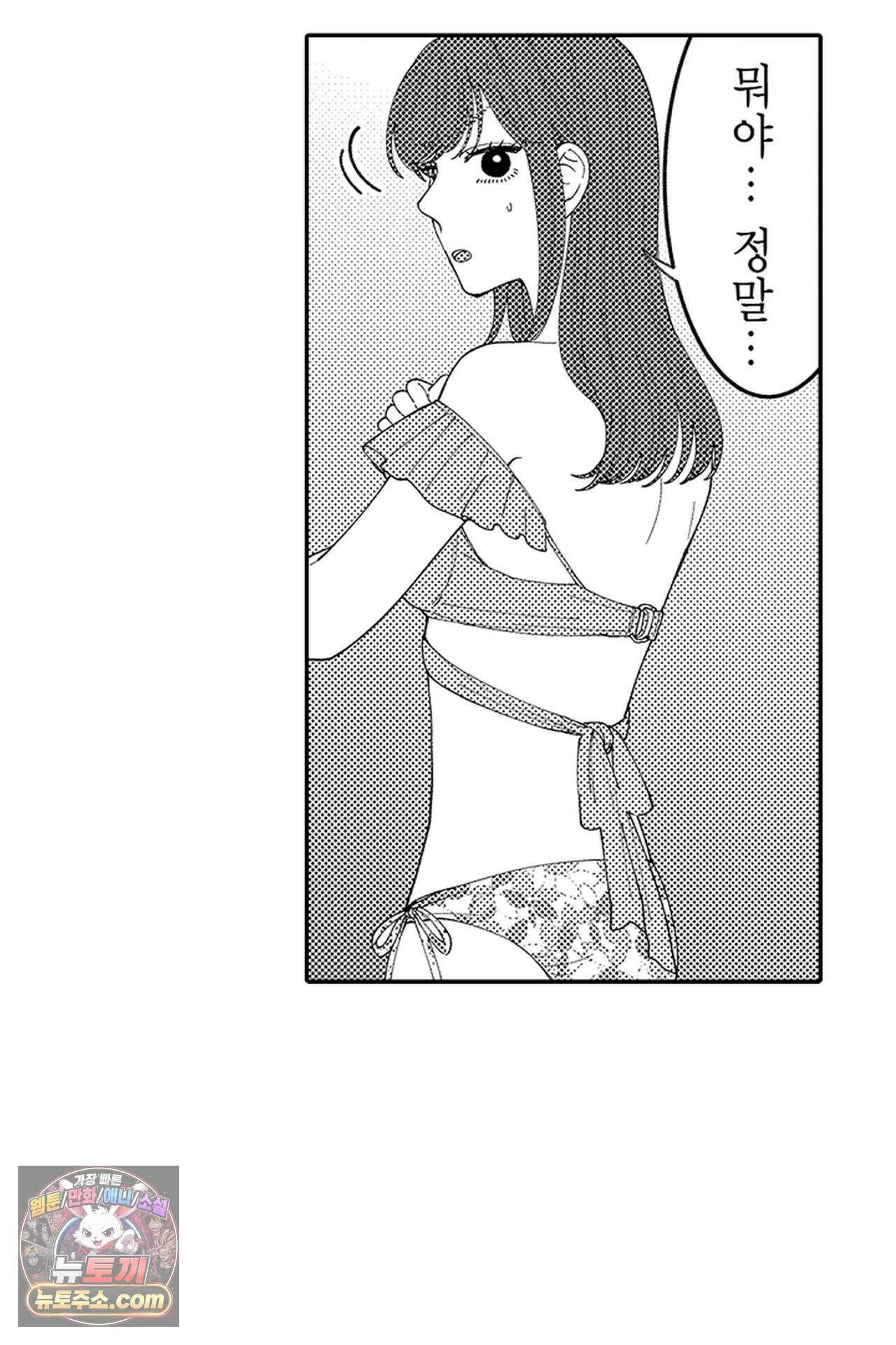 사연 있는 선배의 여친이 되었습니다 123화 4