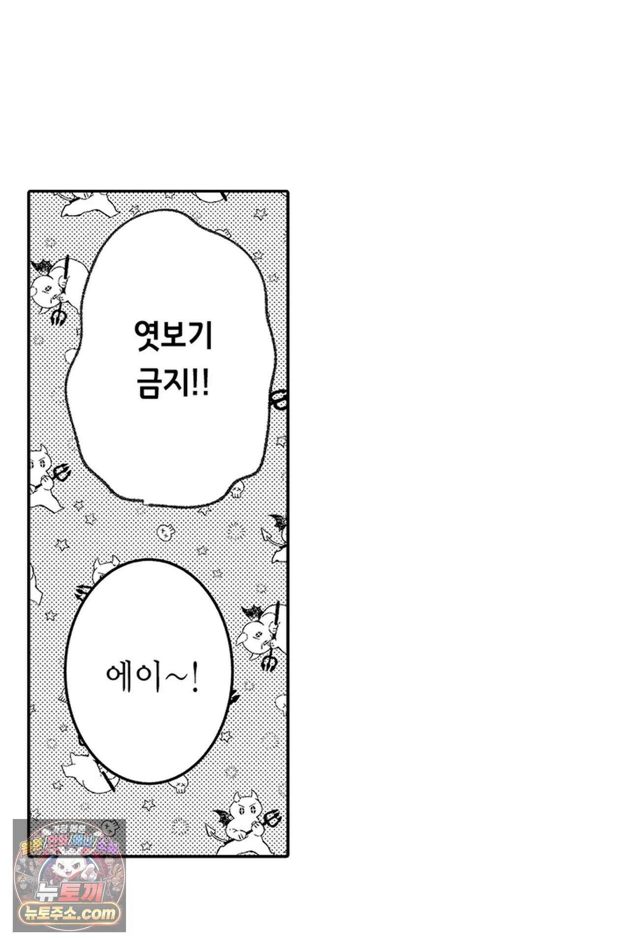 사연 있는 선배의 여친이 되었습니다 123화 5