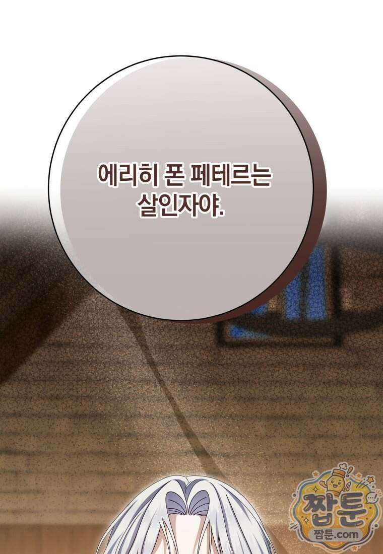 안길 때마다 우는 주제에 25화 1