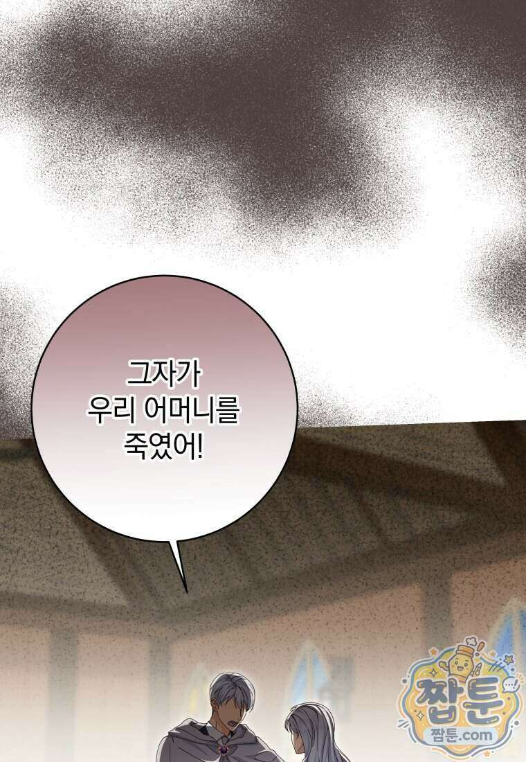 안길 때마다 우는 주제에 25화 3