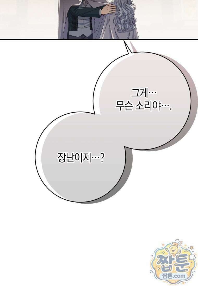 안길 때마다 우는 주제에 25화 4