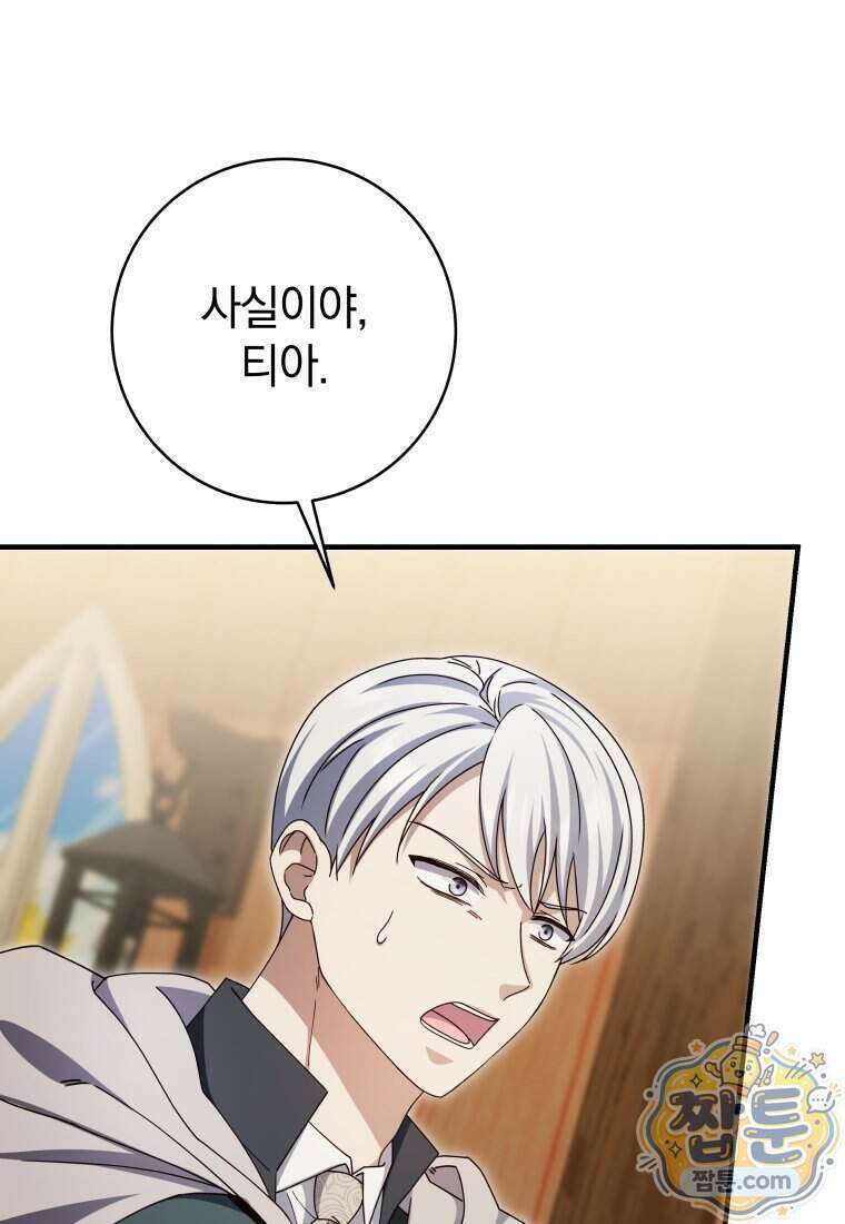 안길 때마다 우는 주제에 25화 5