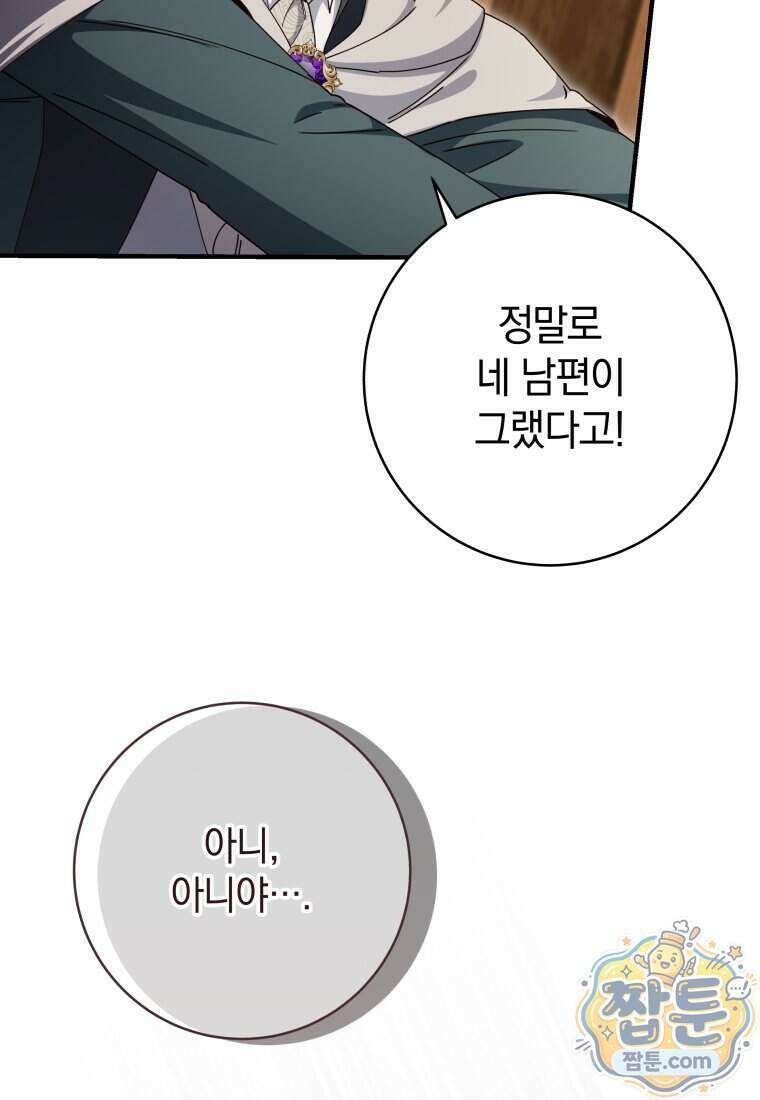 안길 때마다 우는 주제에 25화 6