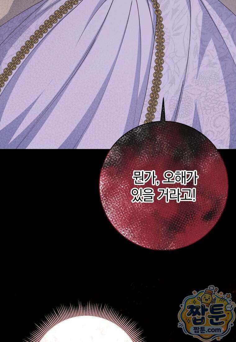 안길 때마다 우는 주제에 25화 10