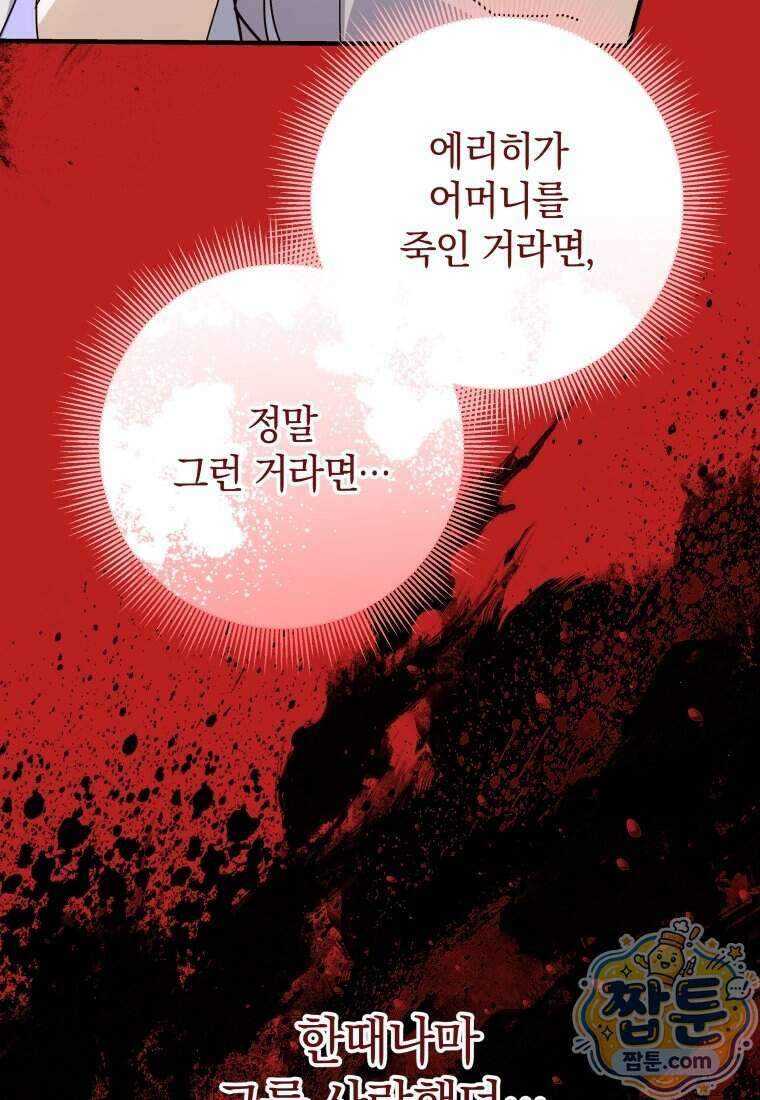 안길 때마다 우는 주제에 25화 12
